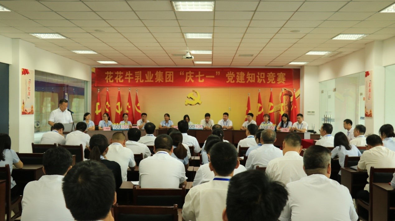 知識競賽爭先鋒   比學趕超展風采 —— 花花牛乳業(yè)集團黨委舉辦慶 “七一”黨建知識競賽