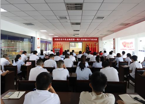 花花牛第一期入黨積極分子培訓(xùn)班開講啦！