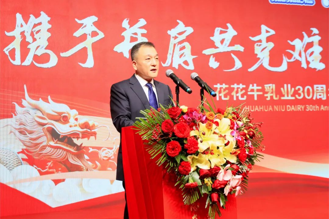 花花牛乳業(yè)30周年暨2024年客戶大會圓滿召開！