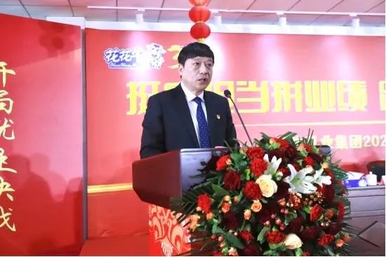 挺膺擔(dān)當(dāng)拼業(yè)績(jī)，踔厲奮發(fā)開新局——花花牛乳業(yè)集團(tuán)召開2024年度工作會(huì)議