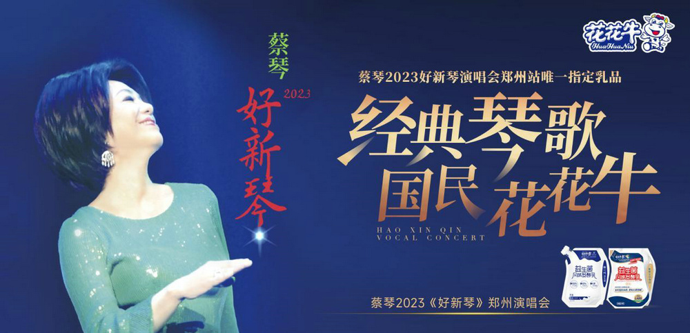 “花花牛幫你現(xiàn)場(chǎng)見(jiàn)蔡琴”溫暖回顧:寒冷冬日與全城共譜音樂(lè)盛事 “花花牛幫你現(xiàn)場(chǎng)見(jiàn)蔡琴”溫暖回顧:寒冷冬日與全城共譜音樂(lè)盛事