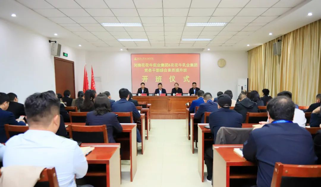 傳承紅色基因·踐行初心使命 | 花花牛乳業(yè)集團黨務干部赴河南大別山干部學院開展綜合素質提升教育培訓 傳承紅色基因·踐行初心使命 | 花花牛乳業(yè)集團黨務干部赴河南大別山干部學院開展綜合素質提升教育培訓