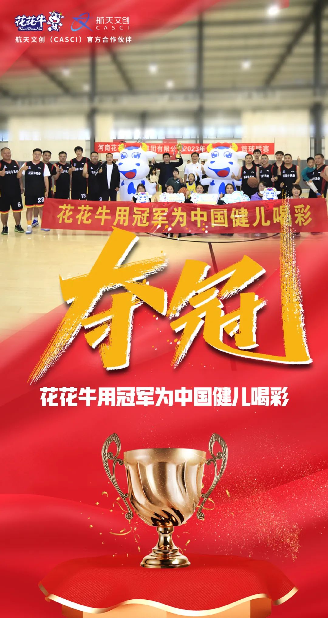 花花牛丨奪冠，奪冠，奪冠?。?！用冠軍為中國(guó)健兒喝彩！??！