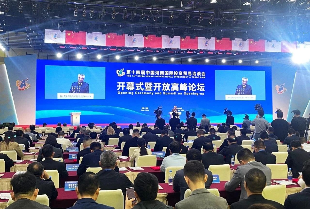 快訊 | 第十四屆中國河南國際投資貿(mào)易洽談會開幕，河南農(nóng)投集團(tuán)旗下產(chǎn)業(yè)組團(tuán)參展