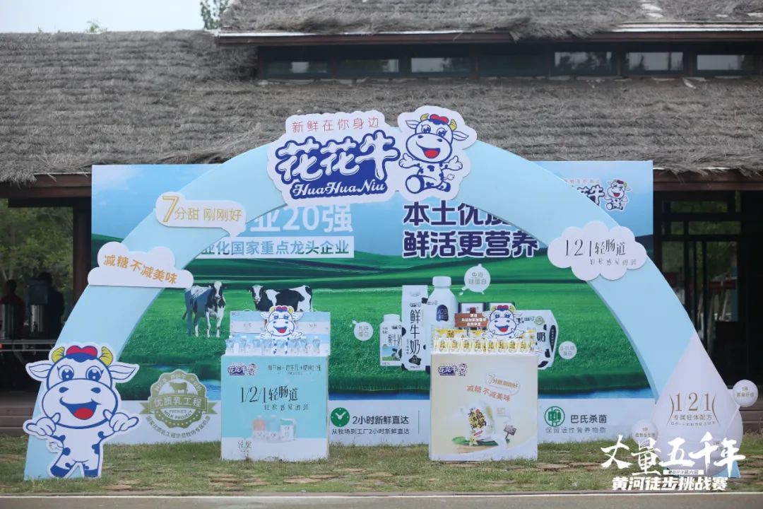 最可貴的成功，是超越曾經(jīng)的自己丨花花牛勝利完成“第六屆黃河徒步挑戰(zhàn)賽”