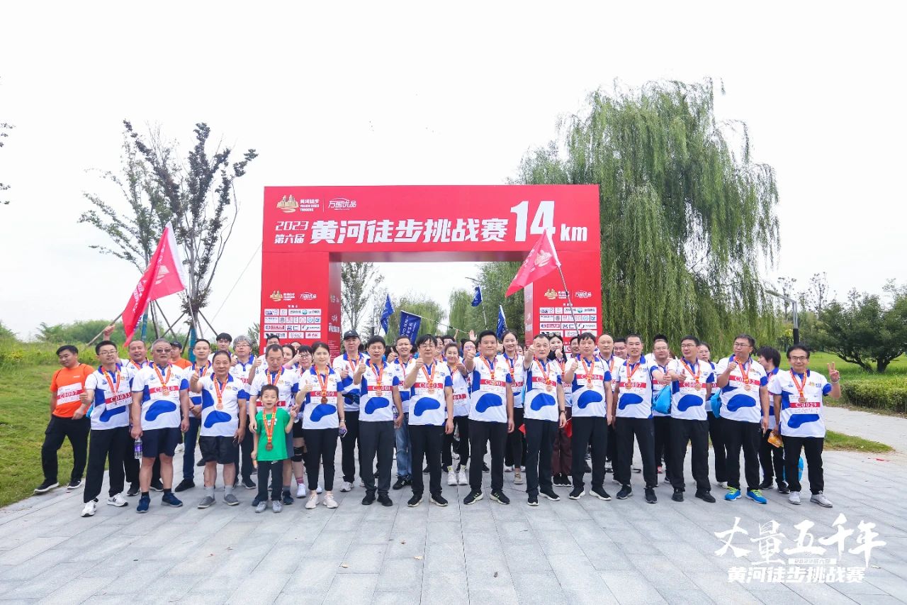 最可貴的成功，是超越曾經(jīng)的自己丨花花牛勝利完成“第六屆黃河徒步挑戰(zhàn)賽”
