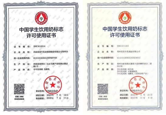 未來可期 健康護(hù)航丨花花牛乳業(yè)集團(tuán)取得學(xué)生飲用奶常、低溫發(fā)酵乳生產(chǎn)資質(zhì)