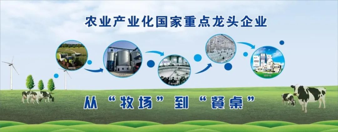 喜訊丨花花牛順利通過“農(nóng)業(yè)產(chǎn)業(yè)化國家重點龍頭企業(yè)”監(jiān)測 喜訊丨花花牛順利通過“農(nóng)業(yè)產(chǎn)業(yè)化國家重點龍頭企業(yè)”監(jiān)測