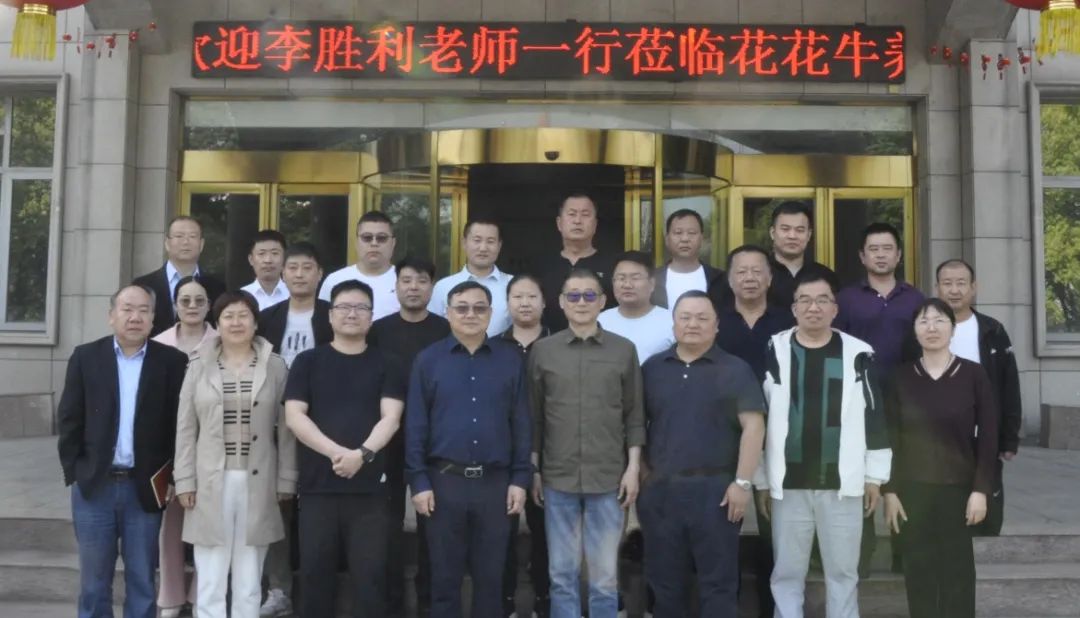 花花牛丨國家奶牛產(chǎn)業(yè)技術(shù)體系首席科學(xué)家、中國農(nóng)業(yè)大學(xué)教授李勝利一行蒞臨花花牛魯山瑞亞參觀調(diào)研