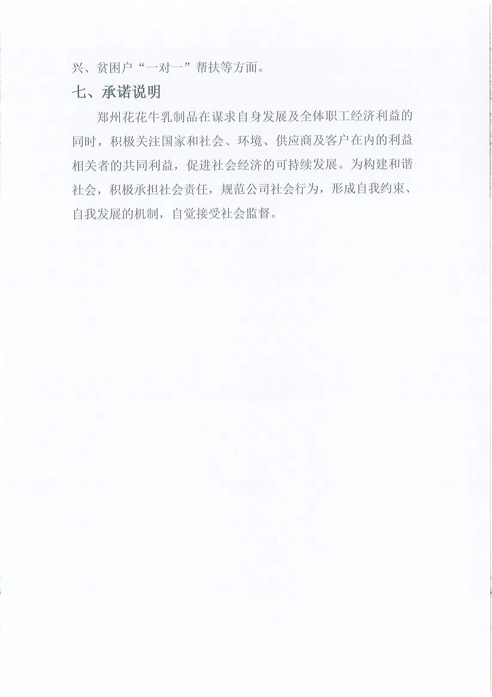 企業(yè)社會責(zé)任報(bào)告
