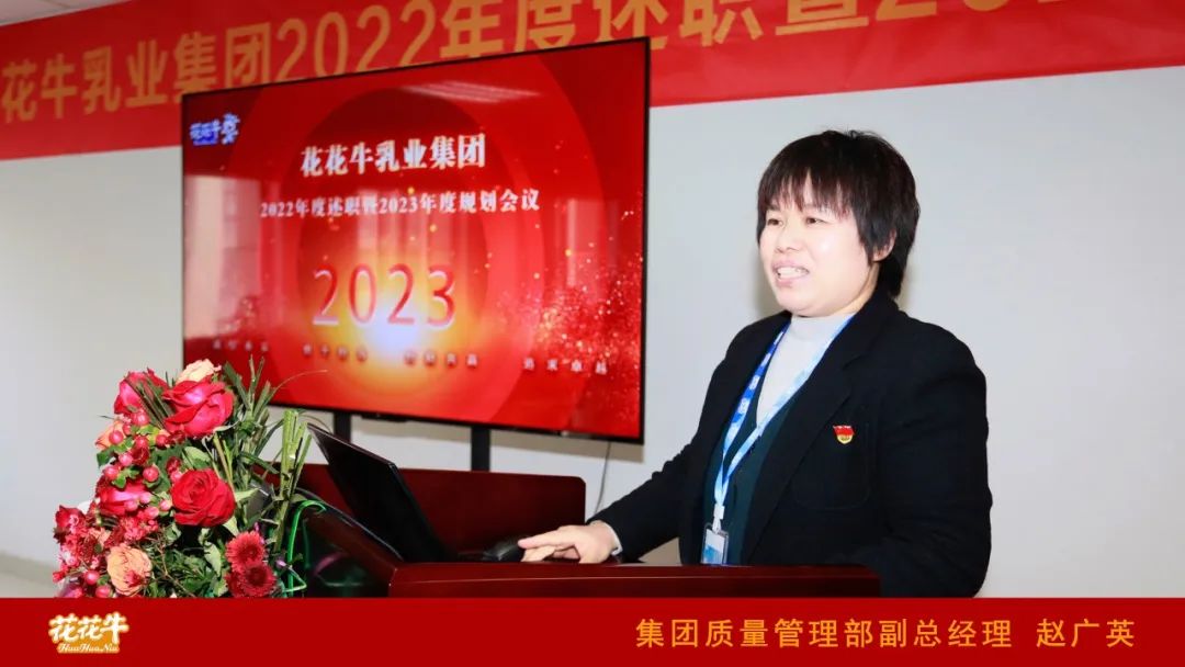 凝心聚力謀開局，賡續(xù)奮斗再出發(fā) |河南花花牛乳業(yè)集團2022年度述職暨2023年度規(guī)劃會議隆重召開