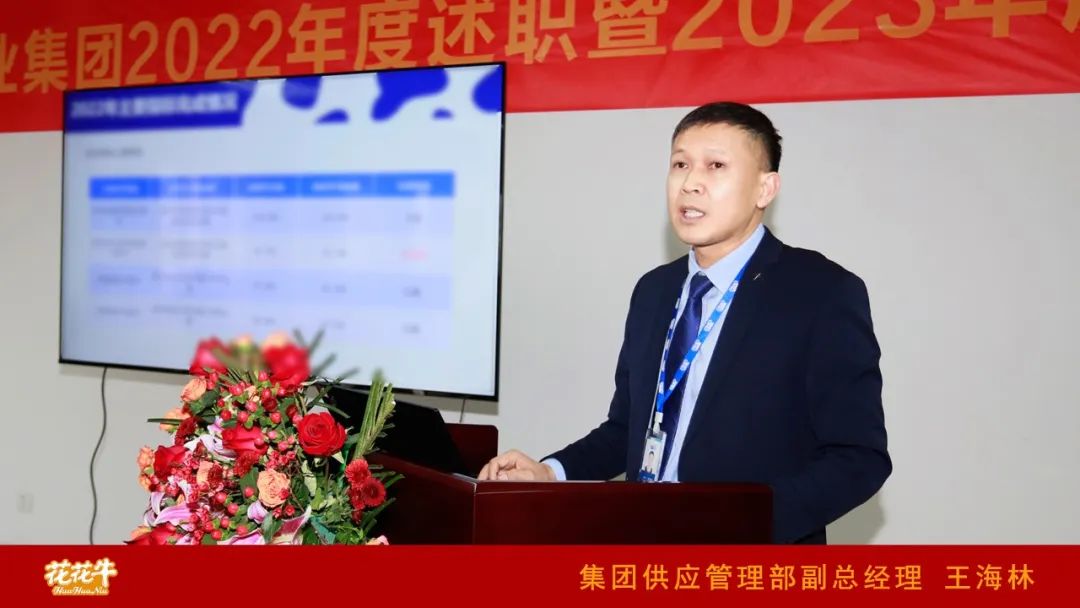凝心聚力謀開局，賡續(xù)奮斗再出發(fā) |河南花花牛乳業(yè)集團2022年度述職暨2023年度規(guī)劃會議隆重召開