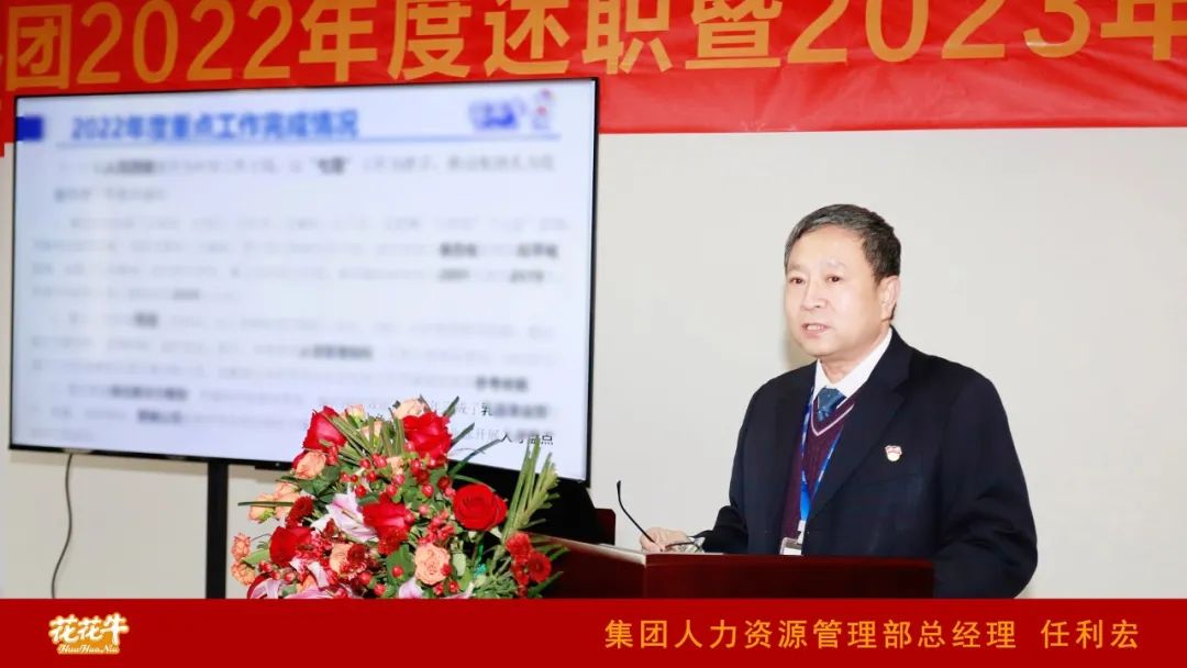 凝心聚力謀開局，賡續(xù)奮斗再出發(fā) |河南花花牛乳業(yè)集團2022年度述職暨2023年度規(guī)劃會議隆重召開