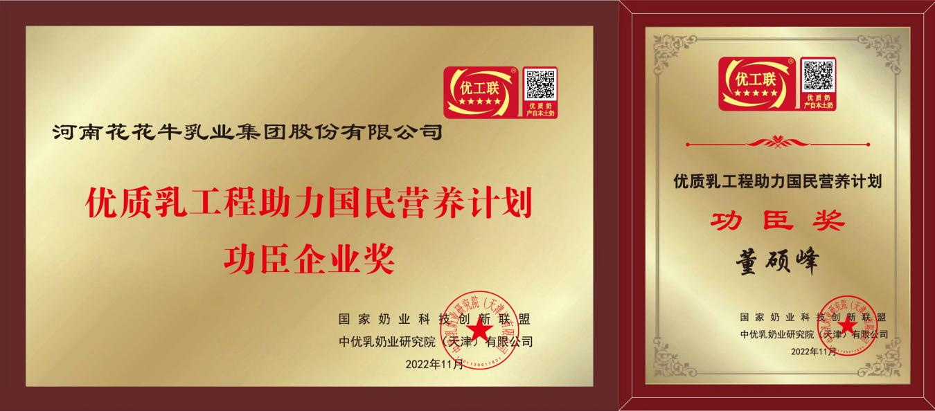 花花牛摘得第七屆“奶牛營養(yǎng)與牛奶質(zhì)量”國際研討會兩項(xiàng)大獎