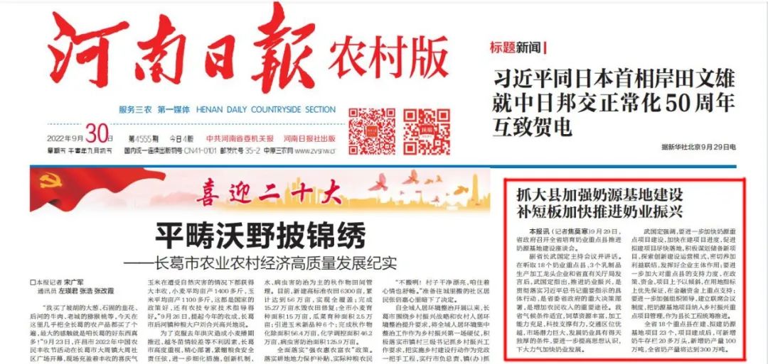 快訊 | 河南省召開(kāi)培育奶業(yè)重點(diǎn)縣推進(jìn)奶源基地建設(shè)工作座談會(huì)