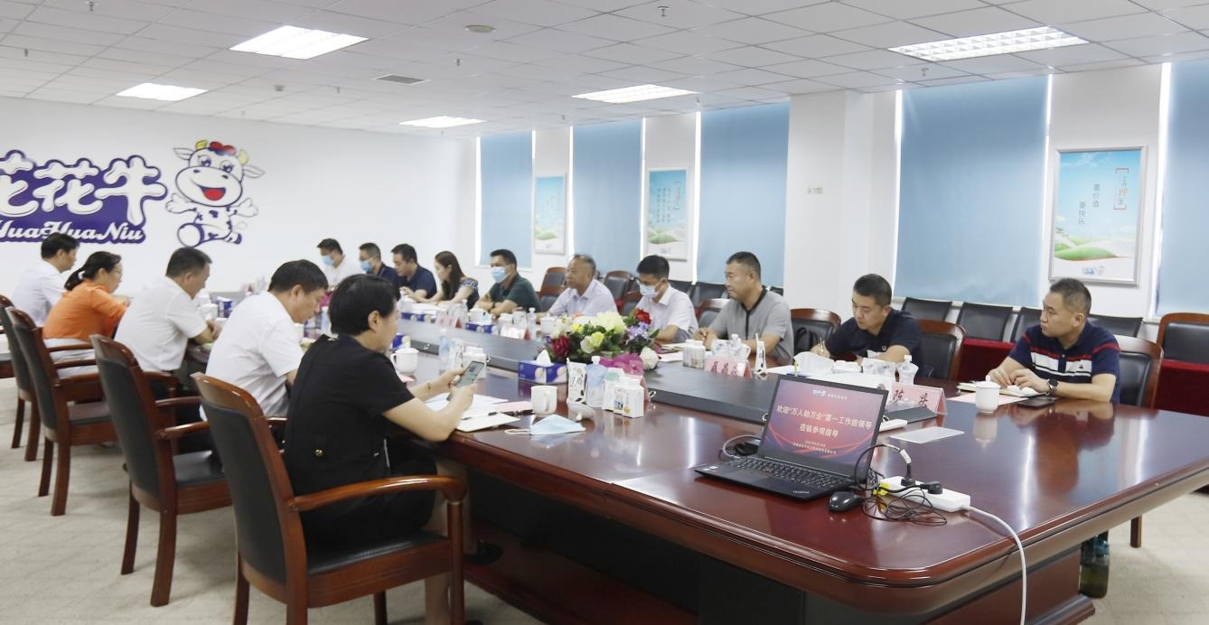 河南省“萬人助萬企”活動(dòng)第一工作組 蒞臨花花牛乳業(yè)集團(tuán)調(diào)研