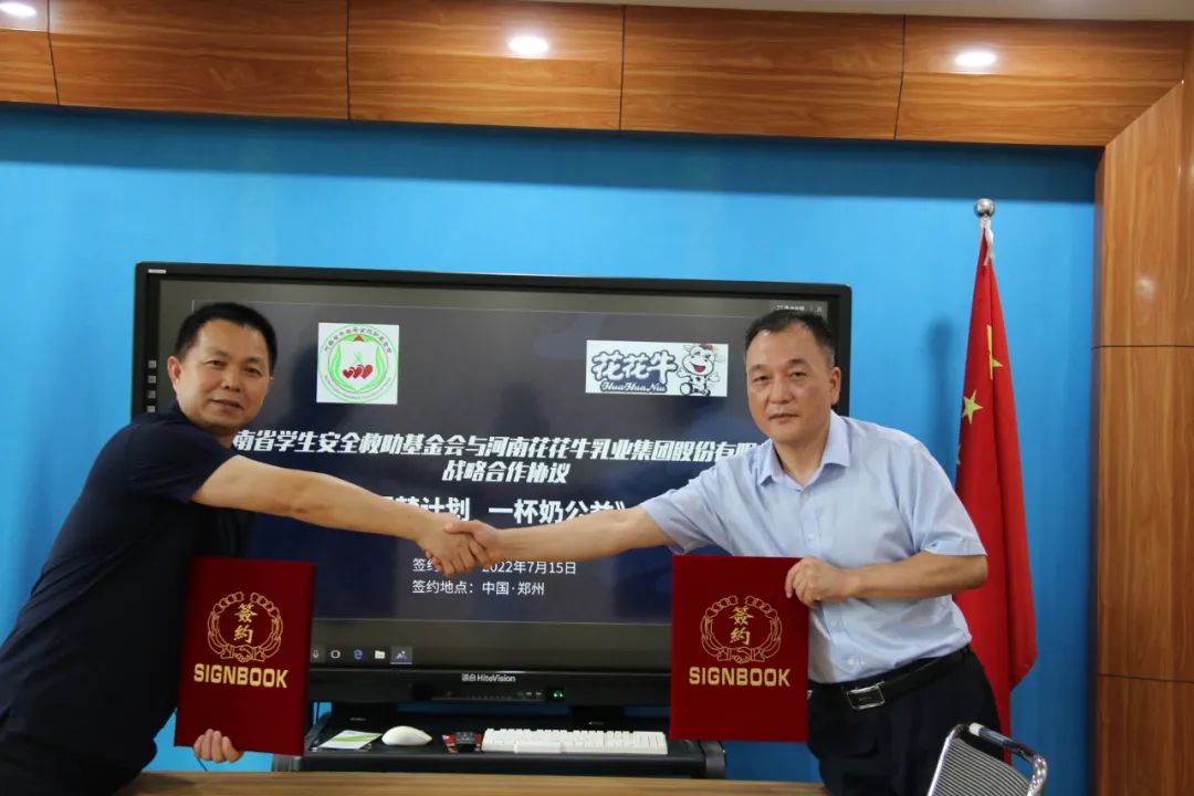 愛心奶情系學(xué)子，公益情溫暖人心—河南花花牛乳業(yè)集團助力基金會“圓夢計劃?一杯奶”公益項目，愛心捐贈善款50萬元！