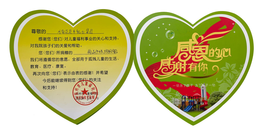 快訊 | 關(guān)愛兒童 · 花花牛獻愛心送營養(yǎng)