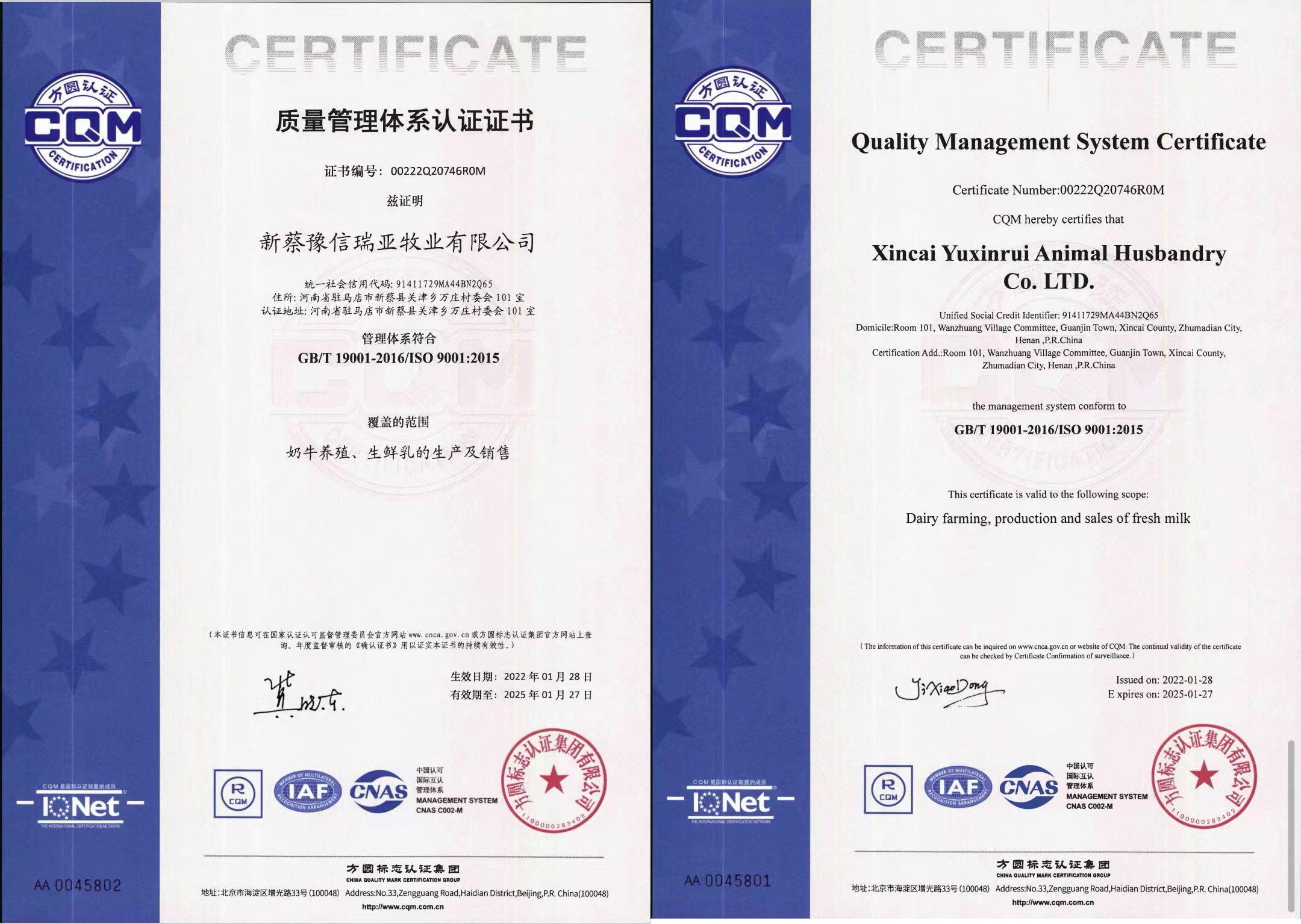 熱烈祝賀花花牛養(yǎng)殖事業(yè)部相關牧場 順利通過質量管理體系認證