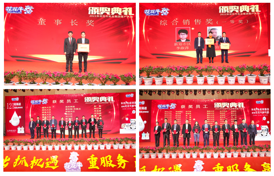 花花牛 | “夯基礎 抓機遇 重服務 贏未來”