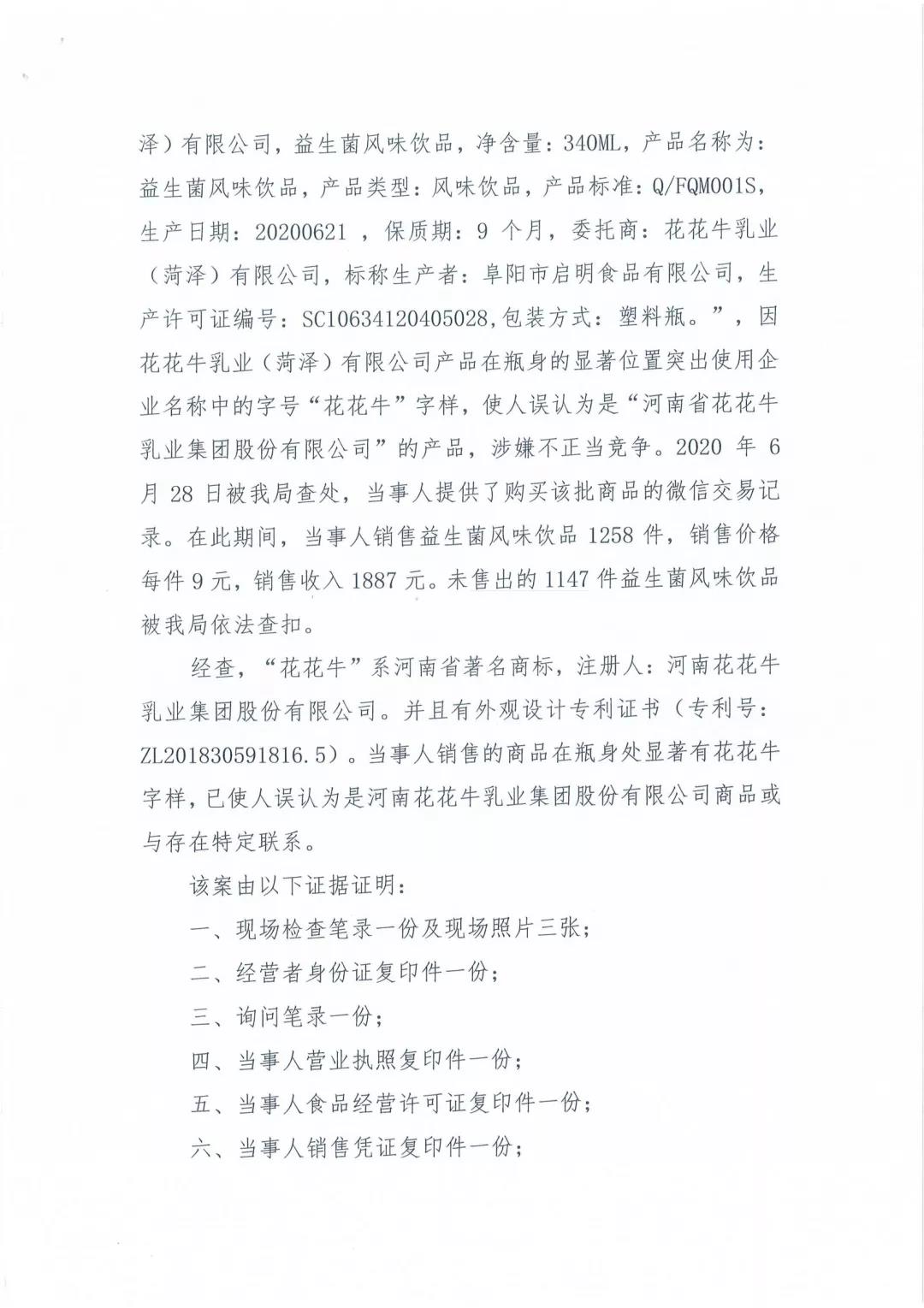 許昌市建安區(qū)市場監(jiān)管局重拳出擊 3250件仿冒“花花?！北患袖N毀