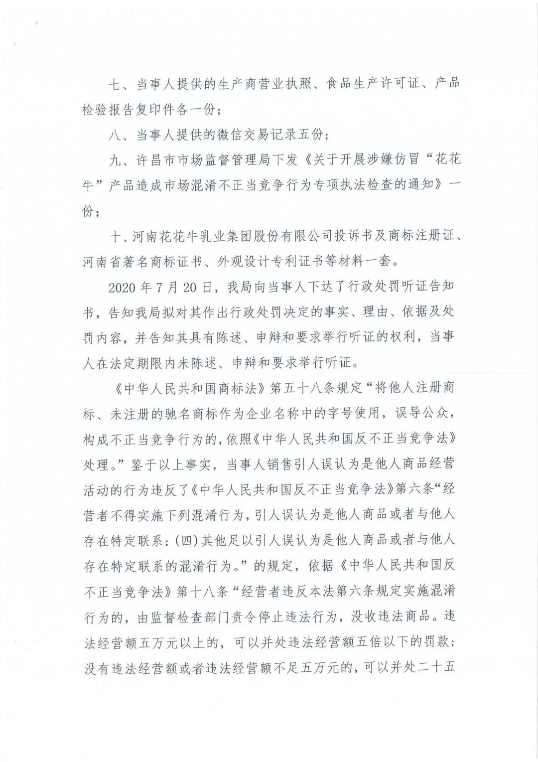 許昌市建安區(qū)市場監(jiān)管局重拳出擊 3250件仿冒“花花?！北患袖N毀