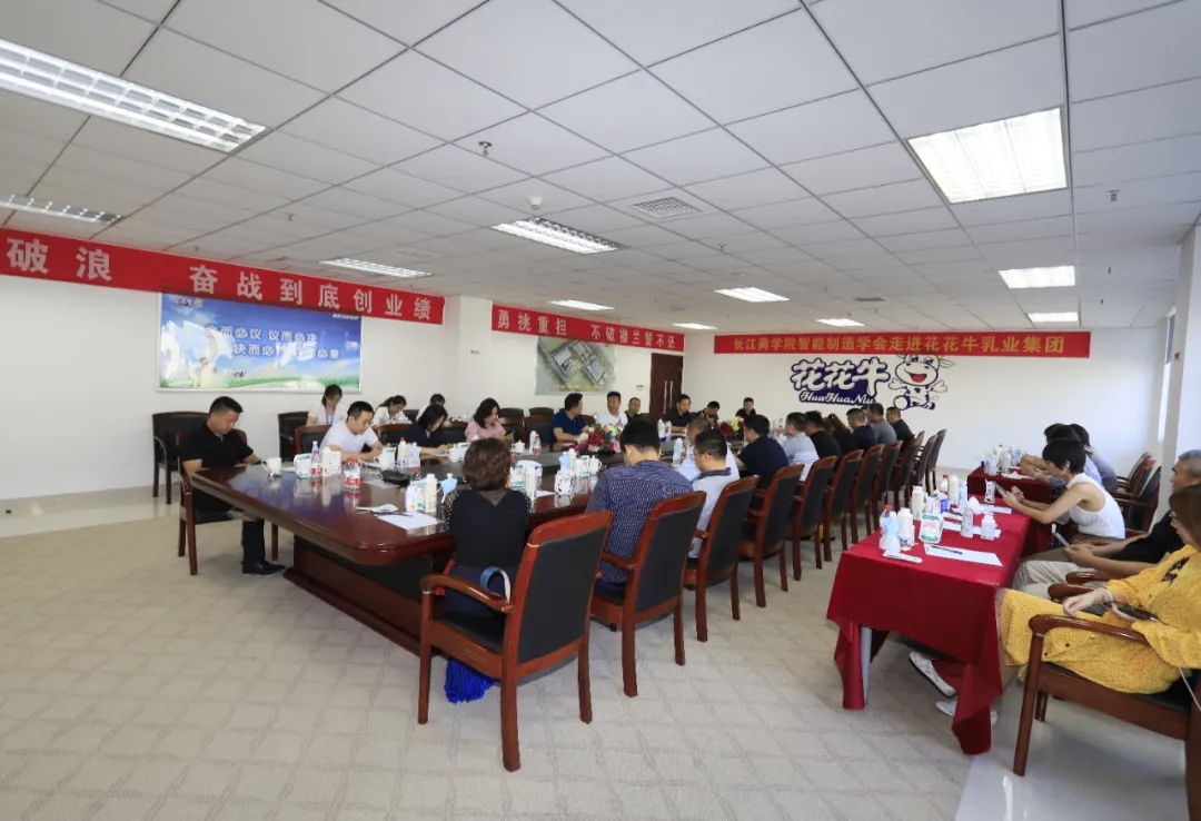 快訊 | 長(zhǎng)江商學(xué)院智能制造學(xué)會(huì)走進(jìn)花花牛乳業(yè)集團(tuán)
