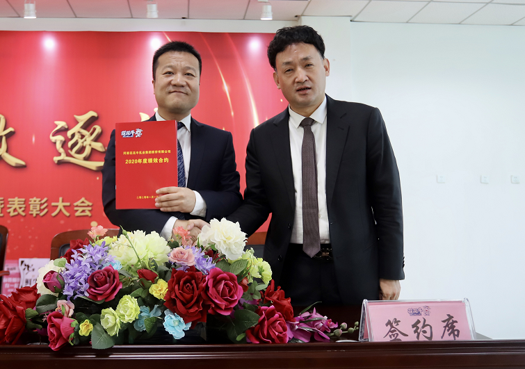 “團(tuán)結(jié)、實干、高效、逐夢” 花花牛乳業(yè)集團(tuán)2019年度工作總結(jié)暨表彰大會勝利召開