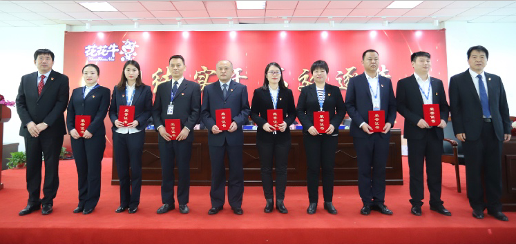 “團(tuán)結(jié)、實干、高效、逐夢” 花花牛乳業(yè)集團(tuán)2019年度工作總結(jié)暨表彰大會勝利召開