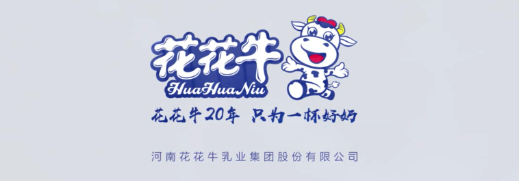 榮獲全國(guó)“質(zhì)量月”五項(xiàng)大獎(jiǎng)，花花牛真牛！