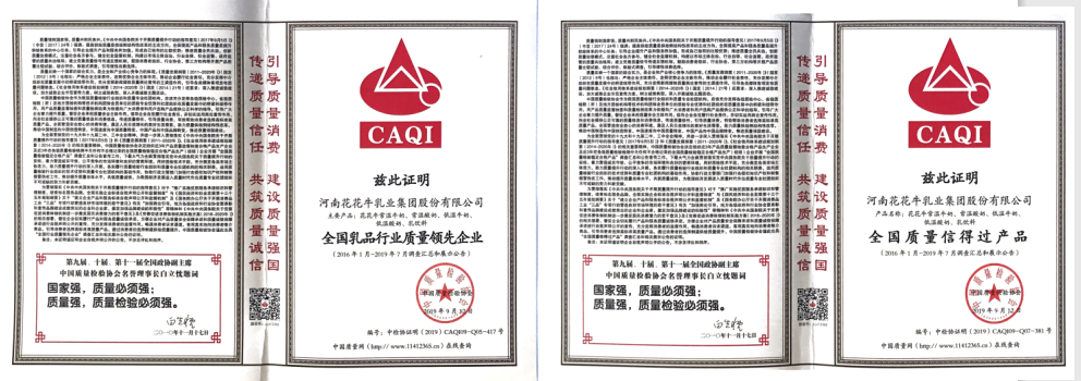 榮獲全國(guó)“質(zhì)量月”五項(xiàng)大獎(jiǎng)，花花牛真牛！