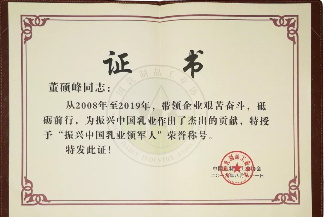 中國(guó)乳制品工業(yè)協(xié)會(huì)第二十五次年會(huì)召開(kāi)！花花?？偛枚T峰獲“振興乳業(yè)領(lǐng)軍人”榮譽(yù)稱(chēng)號(hào)