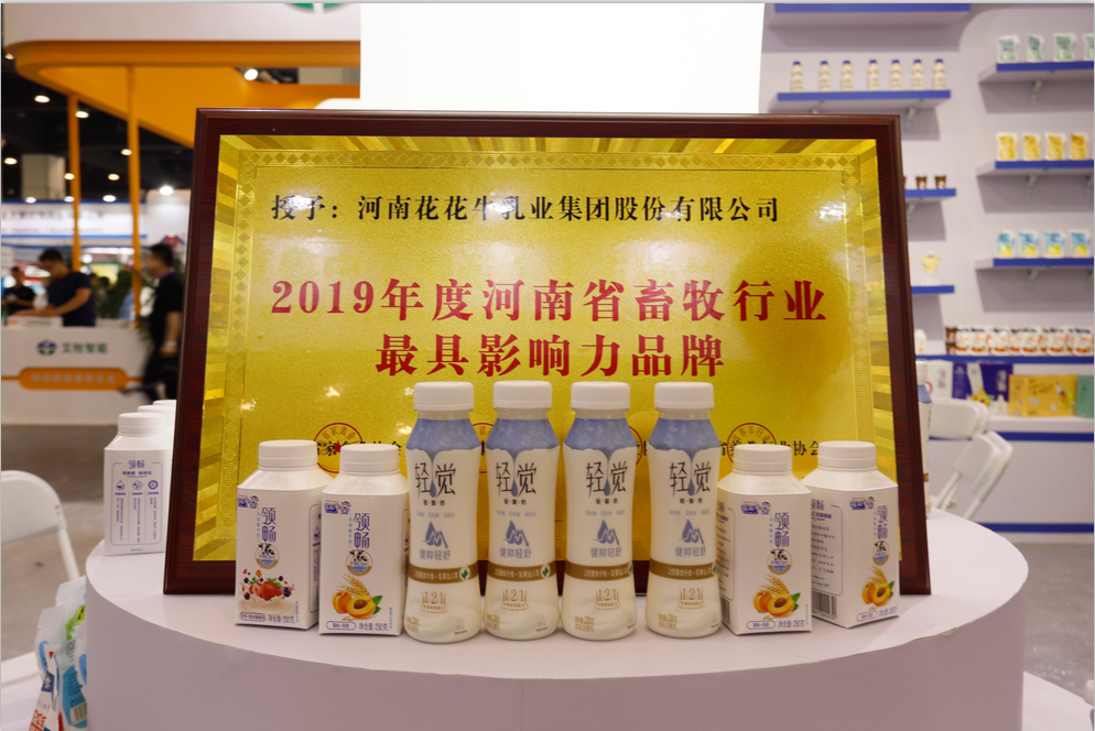 第31屆中原畜牧業(yè)交易博覽會 || 花花牛乳業(yè)集團獲“河南省畜牧行業(yè)——最具影響力品牌”獎 第31屆中原畜牧業(yè)交易博覽會 || 花花牛乳業(yè)集團獲“河南省畜牧行業(yè)——最具影響力品牌”獎