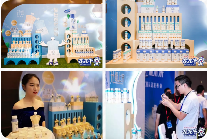 花花牛輕覺(jué)上市暨優(yōu)質(zhì)乳工程認(rèn)證發(fā)布會(huì)，盛大啟幕！