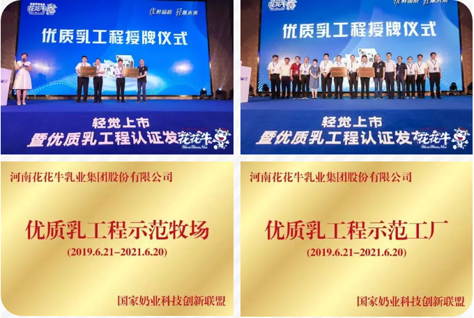 花花牛輕覺(jué)上市暨優(yōu)質(zhì)乳工程認(rèn)證發(fā)布會(huì)，盛大啟幕！