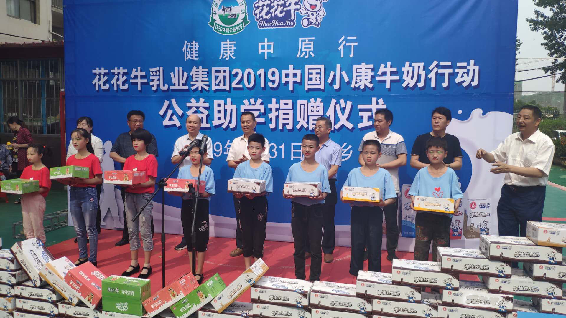 花花牛|六一關(guān)愛兒童，讓愛灑滿人間