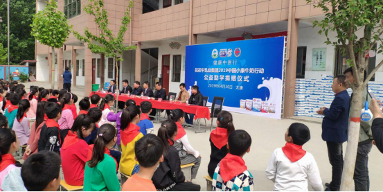 “健康中原行”花花牛乳業(yè)集團(tuán)2019年中國(guó)小康牛奶行動(dòng) 首場(chǎng)公益助學(xué)捐贈(zèng)儀式在(河南·太康)轉(zhuǎn)樓鎮(zhèn)軒莊小學(xué)舉行 “健康中原行”花花牛乳業(yè)集團(tuán)2019年中國(guó)小康牛奶行動(dòng) 首場(chǎng)公益助學(xué)捐贈(zèng)儀式在(河南·太康)轉(zhuǎn)樓鎮(zhèn)軒莊小學(xué)舉行