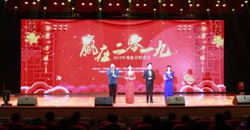 “贏在2019”，花花牛乳業(yè)集團(tuán)2019年新春晚會(huì)盛大開幕
