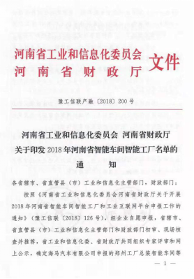 創(chuàng)新驅(qū)動(dòng)，引領(lǐng)科技浪潮|熱烈祝賀花花牛智能工廠通過驗(yàn)收