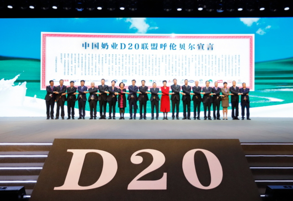 花花牛亮相中國奶業(yè)20強呼倫貝爾峰會，共話中國奶業(yè)振興！