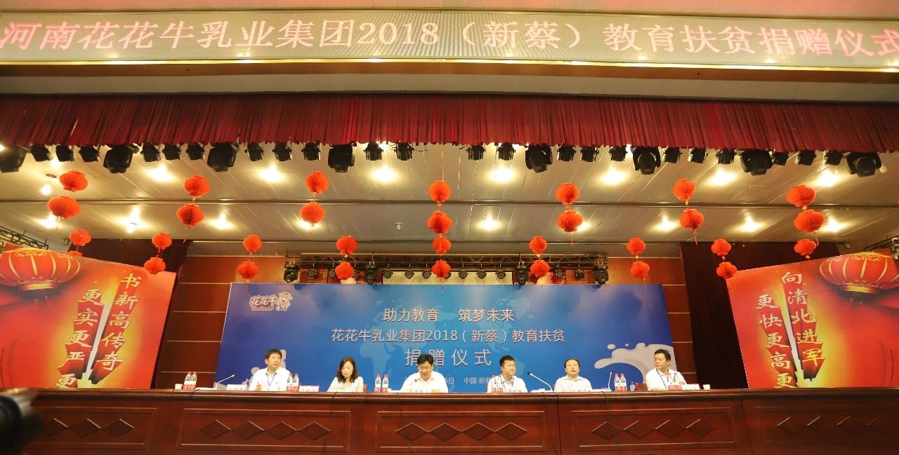 花花牛|捐助教育100萬元！做公益，我們是認真的！