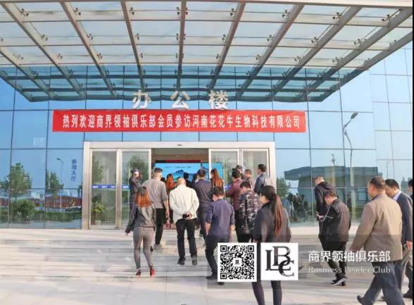 商界領(lǐng)袖俱樂部精英參訪花花牛！