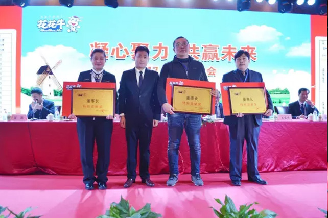 年度盛典|【凝心聚力 共贏未來】花花牛2017年客戶大會紀(jì)實(shí)