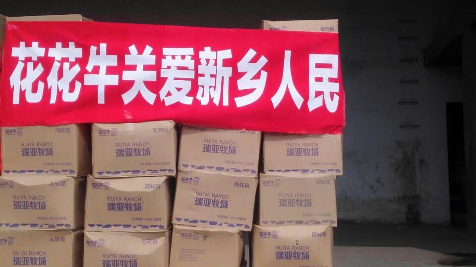 花花牛愛心在行動，關(guān)愛新鄉(xiāng)受災(zāi)人民