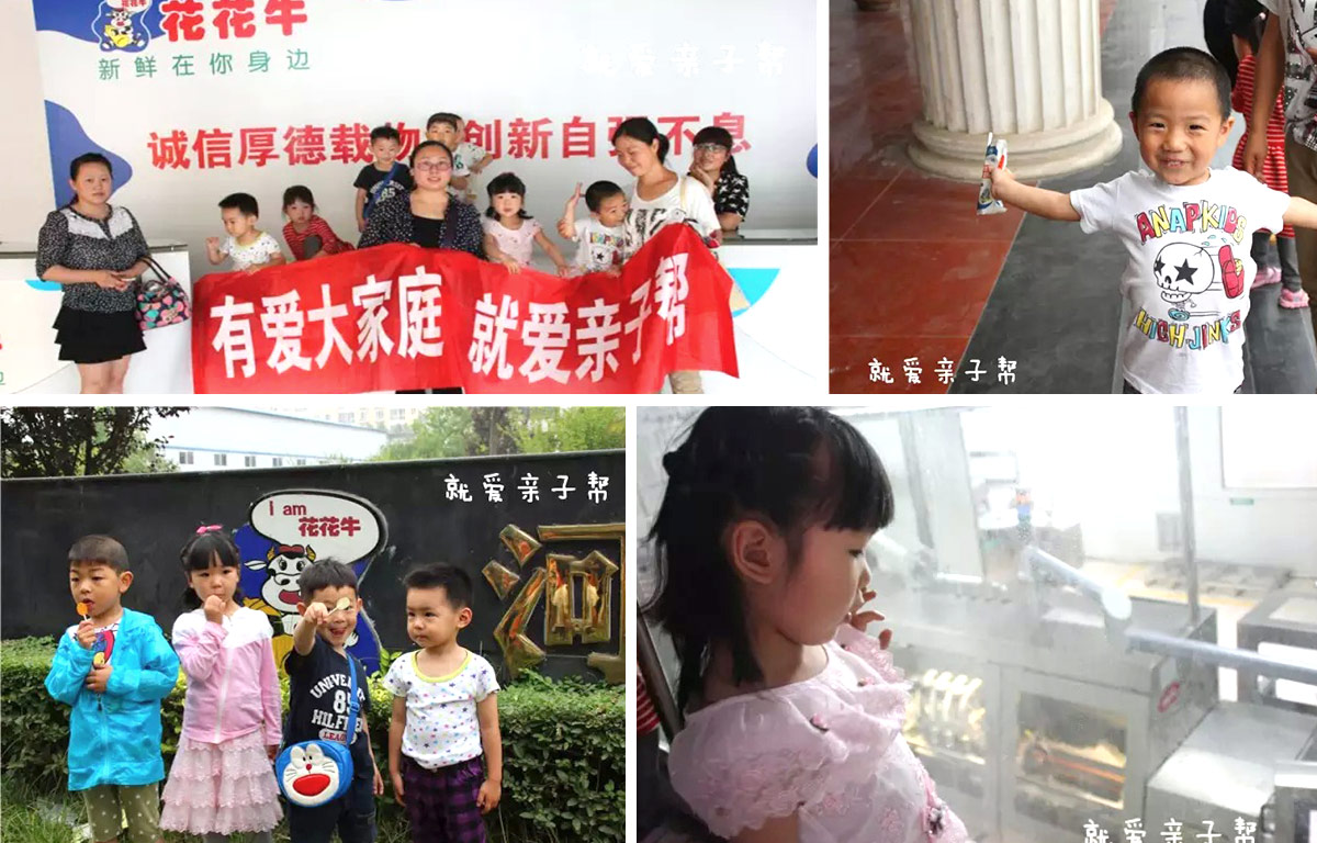 歡慶六一，花花牛舉辦“親子幫”活動(dòng)