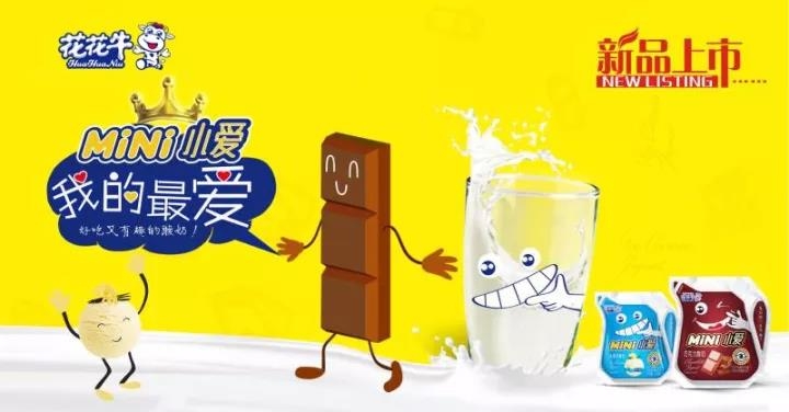 花花牛重磅新品——好吃又有趣的酸奶即將襲來！