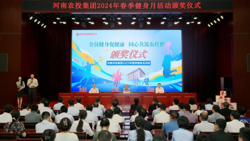 省農(nóng)投集團(tuán)2024年春季健身月活動(dòng)頒獎(jiǎng)儀式舉行，花花牛聯(lián)隊(duì)獲得優(yōu)異成績(jī)！