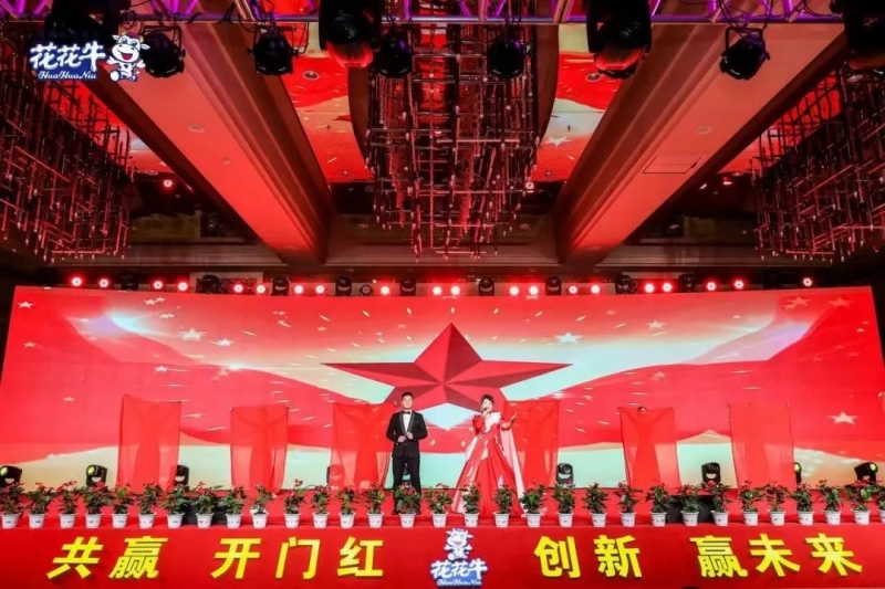 花花牛乳業(yè)集團營銷大會前瞻：新賽道“冰淇淋”和“汽水”驚艷亮相，聯誼晚會精彩紛呈