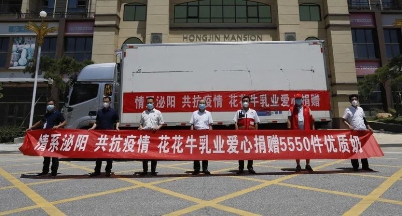 愿云開(kāi)“疫”散，戰(zhàn)疫“泌”勝！花花牛愛(ài)心牛奶走進(jìn)泌陽(yáng)