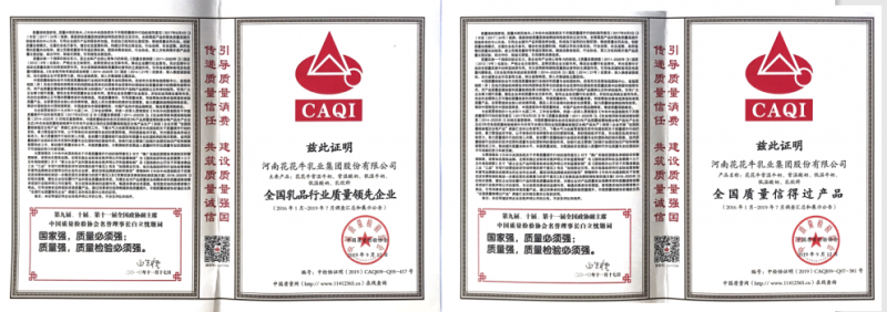 榮獲全國“質(zhì)量月”五項(xiàng)大獎，花花牛真牛！